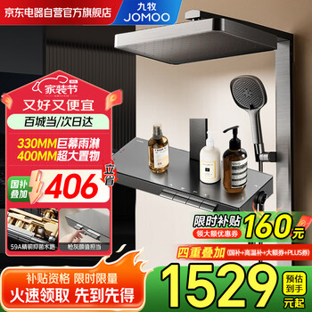 九牧(JOMOO)花洒套装智能淋浴器钢琴按键大置物贴墙方管36661-809/HBS-1