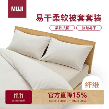 PLUS会员:MUJI 無印良品 易干柔软被套套装 床上四件套 米色格纹 床垫罩式 双人床用 1.5m床笠款