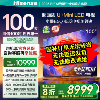 海信电视小墨100E5Q 100英寸 超画质U+Mini LED 300Hz高刷 DeepSeek 智能柔光防眩 国家补贴 100英寸