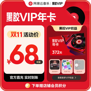 【黑胶VIP年卡】网易云音乐黑胶会员12个月年卡填写手机号充值