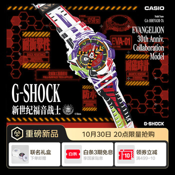 CASIO 卡西欧 G-SHOCK X EVA30周年 GA-110系列 福音战士款 GA-110EVA30-7APR