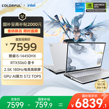 七彩虹（Colorful）将星X16 Pro 14代酷睿i5 16英寸游戏笔记本电脑( i5-14450HX 16G 1T RTX5060 180Hz）