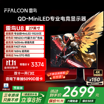雷鸟 FFALCON 27U8 25款 27英寸QD-MiniLED显示器（4K、165Hz、98%DCI-P3、HDR1400）