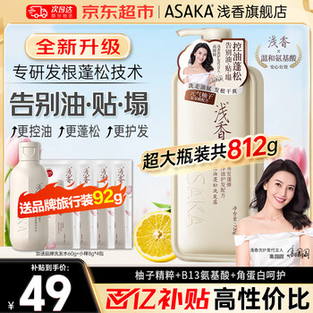 移动端、京东百亿补贴：ASAKA 浅香 洗发水元气柚子氨基酸控油蓬松洗发露 控油蓬松洗发水720g