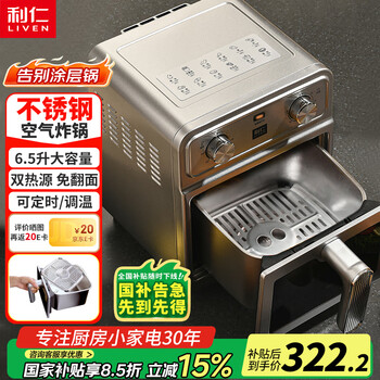 利仁（Liven）小钢人空气炸锅0涂层304不锈钢内胆双热源免翻面6.5L大容量可视 金属腔体煎烤炸烤箱KZ-J6569