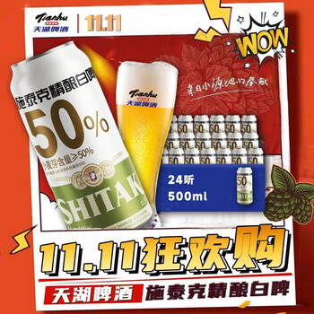 天湖啤酒 白啤 精酿啤酒 500ml*24听
