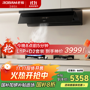 老板【小黑镜L1P】抽吸顶侧一体国家补贴以旧换新29大吸力一级能效抽油烟机L1P+55B7A-D2