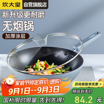 炊大皇 炒锅不粘锅 易洁少油烟平底锅家用煎炒锅30cm磁炉通用谷里GL30NF