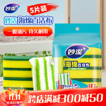 妙潔 妙洁海绵百洁布 5片装 厨房清洁神器