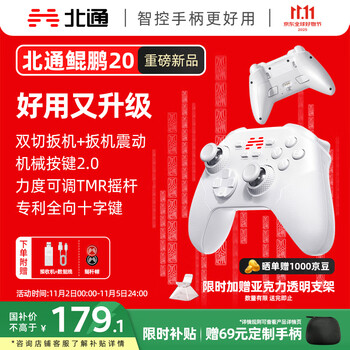 北通鲲鹏20无线游戏手柄智控双切扳机蓝牙手柄xbox电脑PC手机steam电视NSswitch2震动体感原神宝可梦ZA