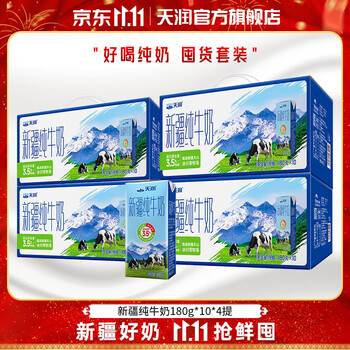 天润 新疆纯牛奶 全脂营养早餐奶常温儿童生牛乳 180g*10盒装*4提