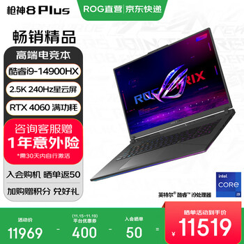 玩家国度 ROG 枪神8 PIus i9-14900HX 18英寸星云屏高端产品