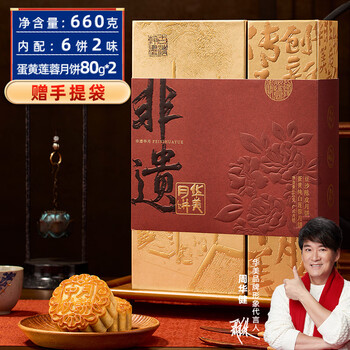 华美 蛋黄莲蓉月饼礼盒经典广式月饼 非遗华月660g