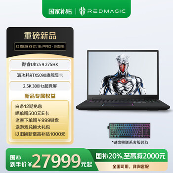 红魔游戏本16 Pro 2026(酷睿Ultra9 275HX RTX5090 64GB 2TB) 