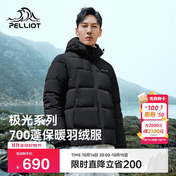 20点开始、移动端、保暖服饰、京东百亿补贴：伯希和 极光pro 700蓬 男子户外羽绒服 11940817