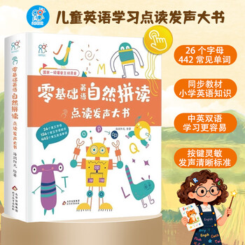 海润阳光 手指点读发声大书