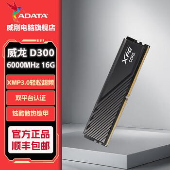 威刚(ADATA)XPG威龙D300 DDR5内存条台式机马甲条内存游戏超频支持EXPO/海力士A代颗粒适配9800X3D 【C28】16G 6000黑 A-die