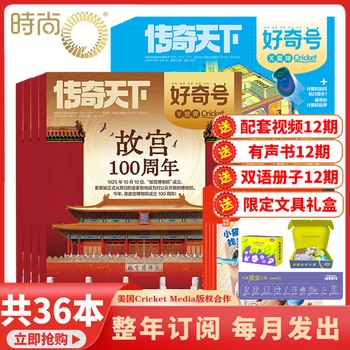 值选：《好奇号》杂志 （2026年1月-12月，共12期）
