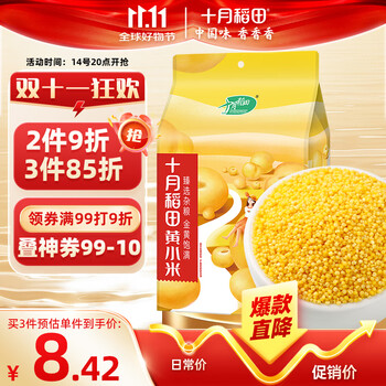 十月稻田 SHI YUE DAO TIAN 内蒙古 金苗黄小米 1kg