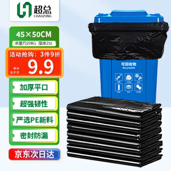 超总（Chaozong）垃圾袋加厚商用酒店物业环卫塑料袋45*50cm100只/包2丝清洁环保分类袋
