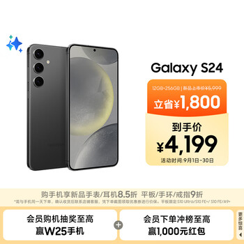 三星Samsung Galaxy S24 AI手机 第三代骁龙8 游戏手机 拍照手机 12GB+256GB 水墨黑 国家政府补贴