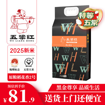 五粱红2025年新米【特等五常大米10斤】原粮稻花香2号黑金尊享东北大米