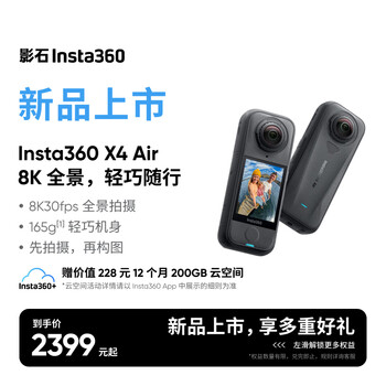 影石（Insta360）【新品】影石Insta360 X4 Air 8K全景运动相机轻巧便携高清防抖手持口袋摄像机 标准套餐 石墨黑