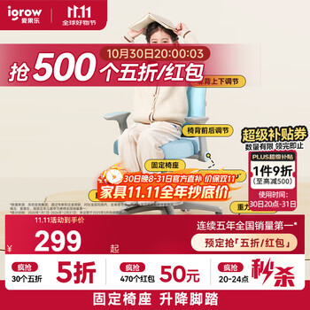 国家补贴:爱果乐 儿童学习椅 学生椅 儿童座椅 儿童椅子 写字椅 升降椅