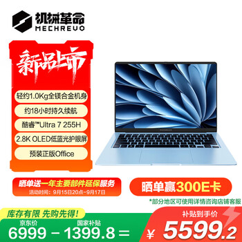 机械革命【国家补贴20%】星耀14冰晶蓝(Ultra 7 255H 32G 1T 2.8K OLED 120Hz)办公笔记本电脑轻薄游戏本