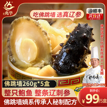 兆华 佛跳墙 1300g