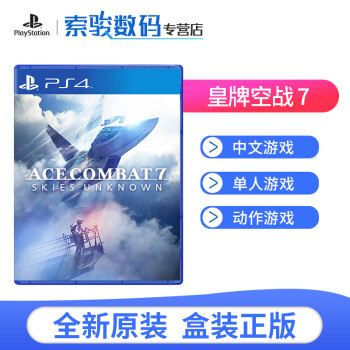 索尼（SONY）PS4 /PS5全新游戏软件光盘 皇牌空战7（中文）