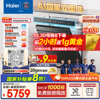 海尔(Haier)【W5000SPro四驱双面洗】国家补贴20%洗碗机嵌入式水精灵18套大容量智能开关门EYSZW18586GHU1