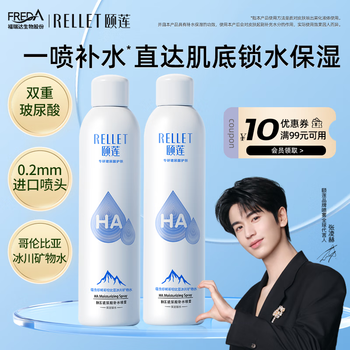 颐莲【张凌赫代言】玻尿酸补水喷雾300ml*2瓶 化妆水保湿爽肤水（D）