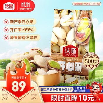 沃隆开心果500g袋装大颗粒原色无漂白坚果炒货孕妇零食休闲食品小吃