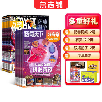 【送文具大礼包】好奇号杂志组合任选杂志铺 2026年1月起订 共12个月订阅  6-12岁青少年科普百科通识读物图书少儿阅读小学生课外阅读图书青少年中英双语Cricket Media中文版 【推荐】好