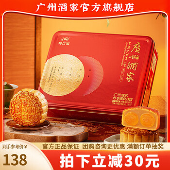 广州酒家月饼礼盒中华老字号广东中秋节礼品广式蛋黄白莲蓉双黄豆沙送礼Q 好事成双650g(双黄纯白莲蓉4饼)