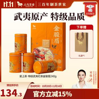 八马茶业 特级金骏眉礼盒240g（4罐）