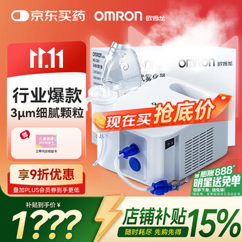 国家补贴、PLUS会员：欧姆龙 NE-C900 儿童压缩式雾化器 白色