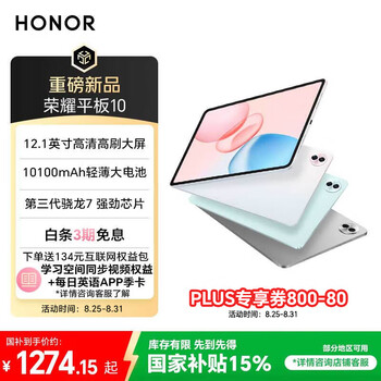 荣耀平板10【国家补贴】12.1英寸2.5K轻薄高刷护眼屏 骁龙7Gen3 学习平板 学习机 8+128GB 苍山灰