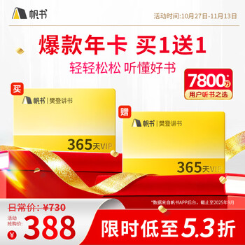 【樊登讲书2年卡】帆书原樊登读书vip会员樊登讲书年卡买一赠一 樊登读书vip24个月 填手机号自动充值a