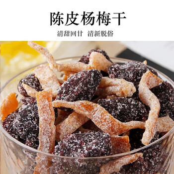 七点食分 冰糖陈皮杨梅干 400g*1袋