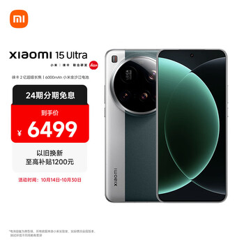 小米 Xiaomi 15 Ultra 5G手机 16GB+512GB 松柏绿 骁龙8至尊版