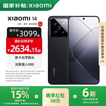 小米14 【国家补贴】徕卡光学镜头 新品5G小米手机 黑色 16GB+1TB