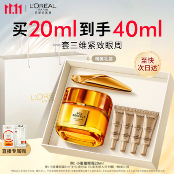 L'OREAL PARIS 巴黎欧莱雅 欧莱雅金致胶原眼霜20ml （到手40ml）