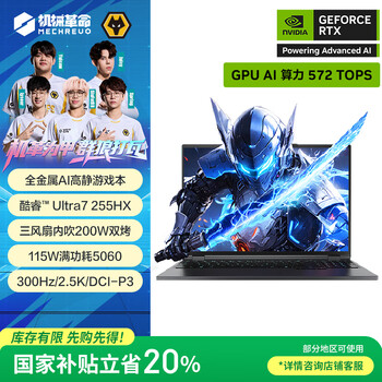 机械革命【国家补贴20%】耀世16Ultra 16英寸AI高静游戏笔记本电脑（U7-255HX 32G 1T RTX5060 灰）