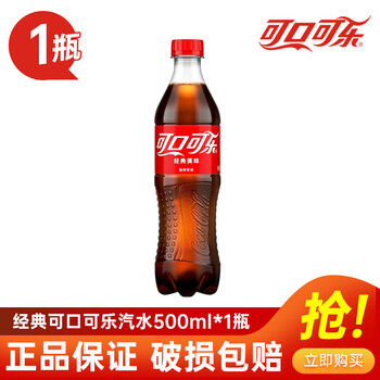 Coca-Cola 可口可乐 汽水 500ml*1瓶