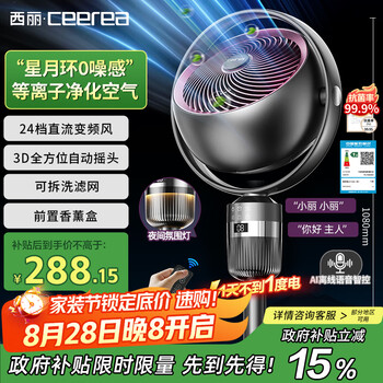 西丽电风扇家用空气循环扇直流变频台立式落地扇新款语音涡轮风扇静音卧室办公室一级能效FX-Y0323DX