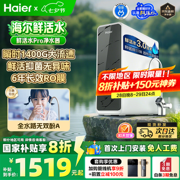 海尔(Haier)【国家补贴20%】家用净水器鲜活水Pro净水机RO反渗透自来水过滤器厨下直饮水机净饮机 【净水年度金榜】鲜活水Pro1200G