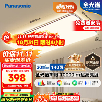 国家补贴：松下 Panasonic 吸顶灯客厅灯全光谱护眼灯具超薄 咖色现代极简风140瓦 HHXQX163
