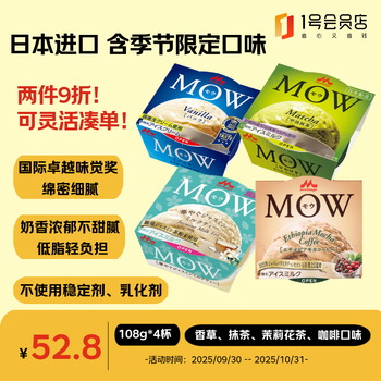 Morinaga 森永 四联杯冰淇淋香草+抹茶+茉莉花茶+咖啡 108g*4杯